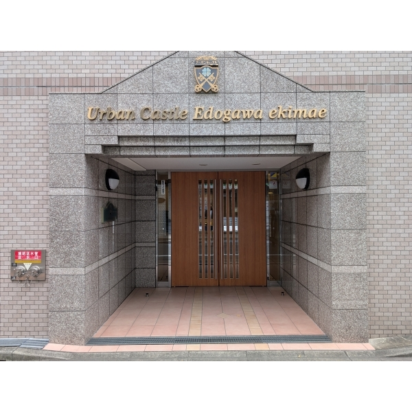 アーバンキャッスル江戸川駅前 その他画像