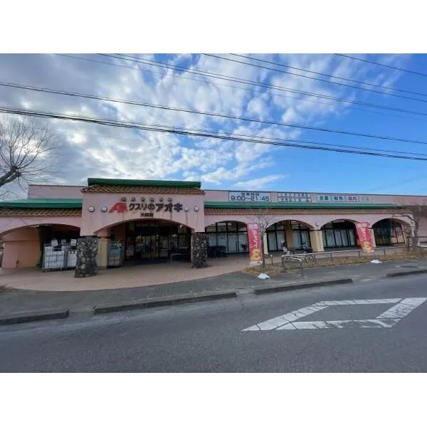 パークハウス大網みやこ野東壱番街 クスリのアオキ大網店(ドラッグストア)まで約520m(徒歩7分)