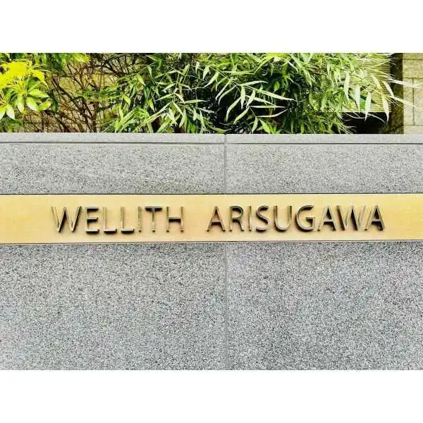 ウェリス有栖川 その他画像