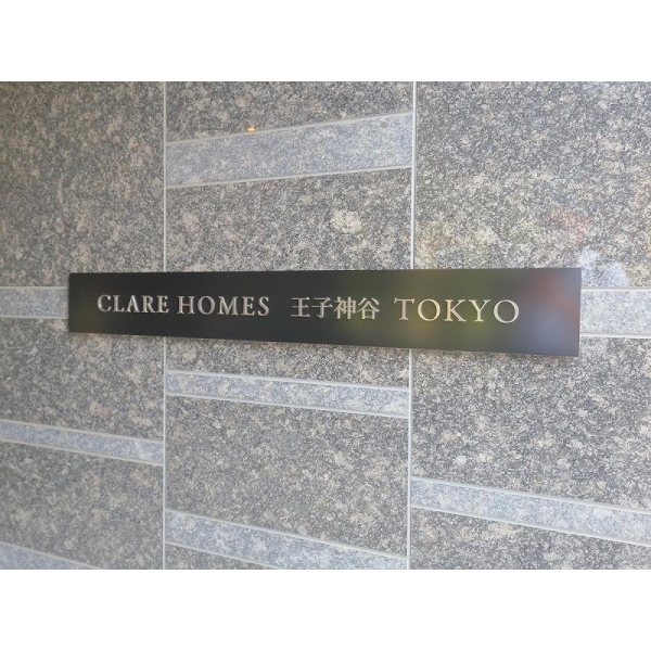 クレアホームズ王子神谷ＴＯＫＹＯ その他画像