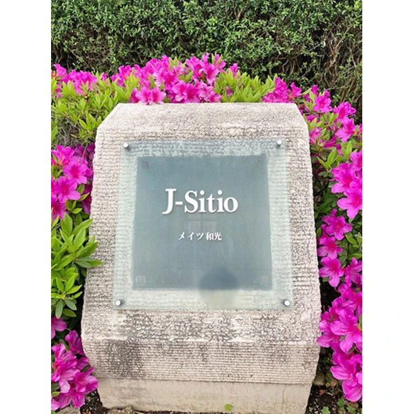 Ｊシティオメイツ和光 その他画像