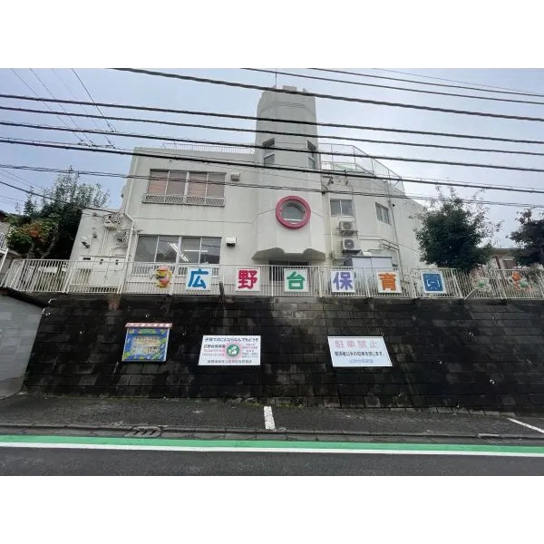 座間市相模が丘３丁目 広野台保育園（幼稚園・保育園）まで約220m（徒歩3分）