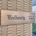 フェルクルール上野駅前 マンション表札(撮影年月：2026年05月)