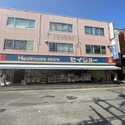 町田市成瀬が丘３丁目 くすりセイジョー成瀬南口店（ドラッグストア）まで約380m（徒歩5分）