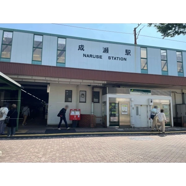町田市成瀬が丘３丁目 JR横浜線「成瀬」駅北口（駅）まで約540m（徒歩7分）