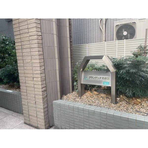 グランデュオ北街区 エントランス