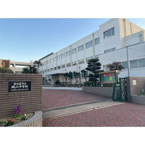 グランドメゾンThe覚王山ヒルズ 城山中学校（中学校）まで約1300m（徒歩17分）