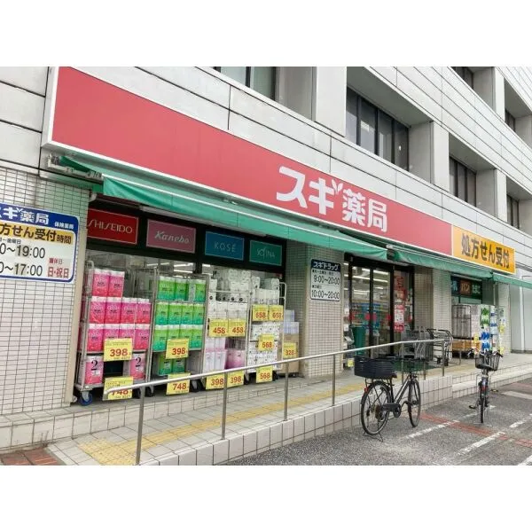 江戸川区中央3丁目 スギ薬局江戸川中央店(ドラッグストア)まで約70m(徒歩1分)