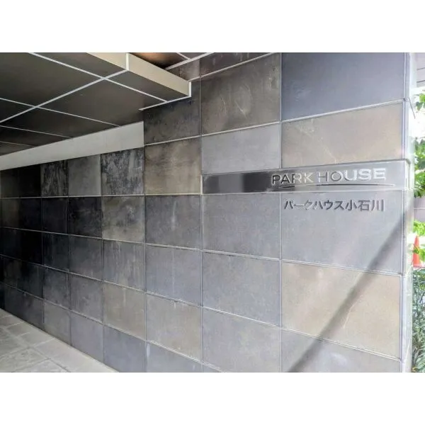 パークハウス小石川 マンション表札