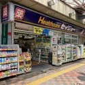 江東区亀戸３丁目 くすりのセイジョー 亀戸店