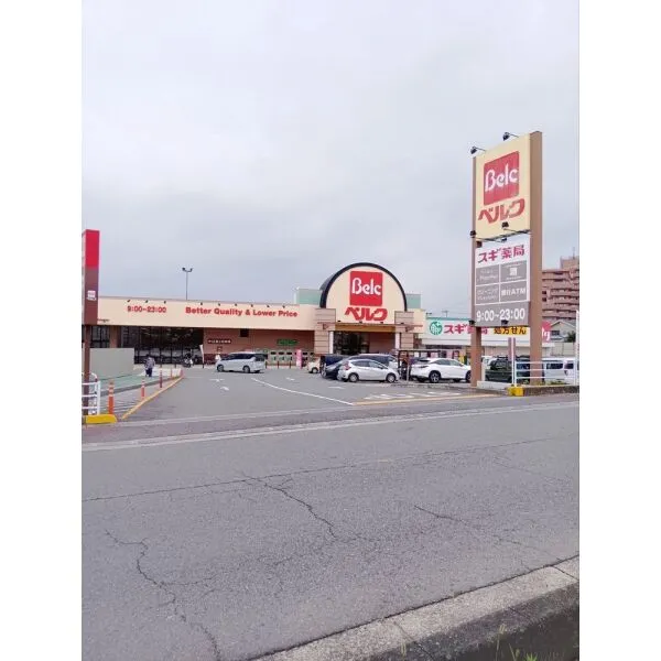 川口市大字差間 ベルク 川口差間店(スーパー)まで約210m(徒歩3分)