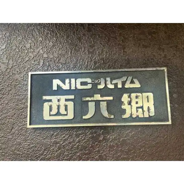 ニックハイム西六郷 その他画像