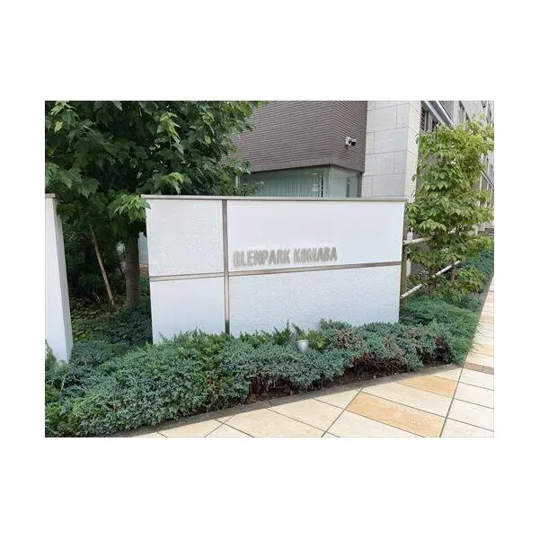 グレンパーク駒場 その他画像
