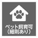 ナイスアーバンスクエア横濱鶴見 ペット飼育可能です(飼育細則有)！