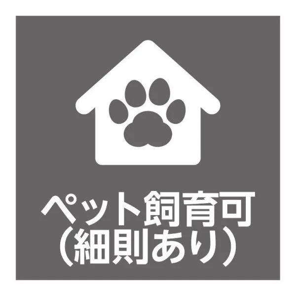 ナイスアーバンスクエア横濱鶴見 ペット飼育可能です(飼育細則有)！