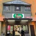 アイムふじみ野タワ−西館 フエンテふじみ野店（ショッピングセンター）まで約450m（徒歩6分）