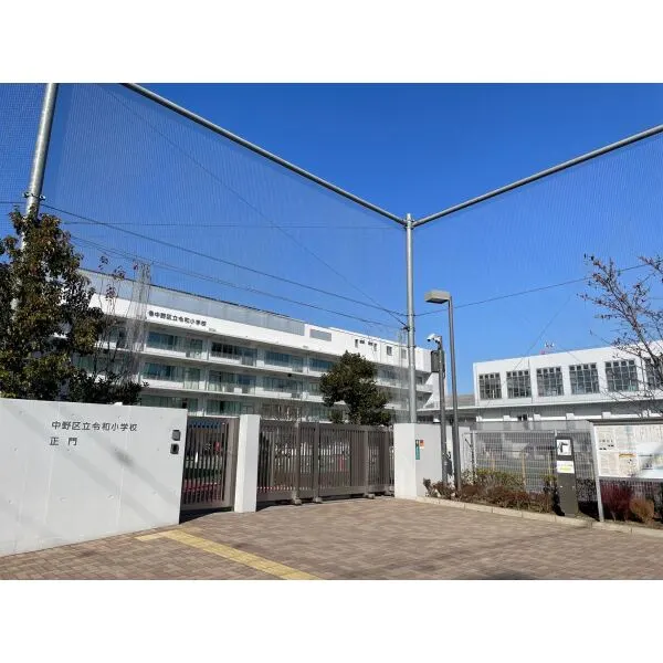 サンピア哲学堂公園 中野区立令和小学校(小学校)まで約170m(徒歩3分)