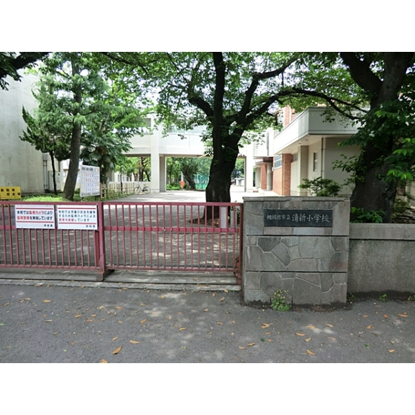 相模原市中央区清新５丁目 相模原市立清新小学校（小学校）まで約580m（徒歩8分）