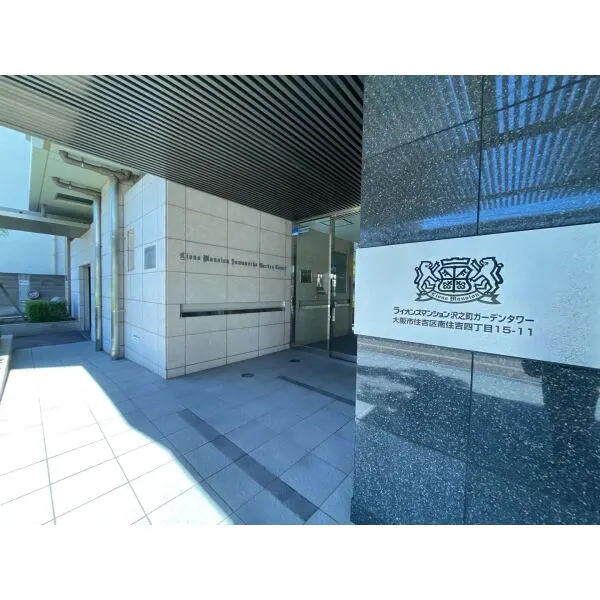 ライオンズマンション沢之町ガーデンタワー その他外観