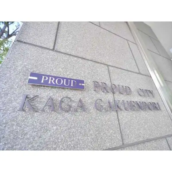 プラウドシティ加賀学園通り その他画像