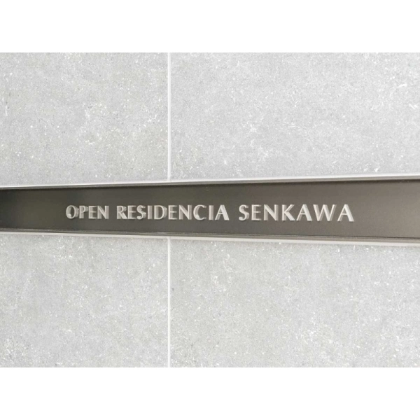 オープンレジデンシア千川 その他画像
