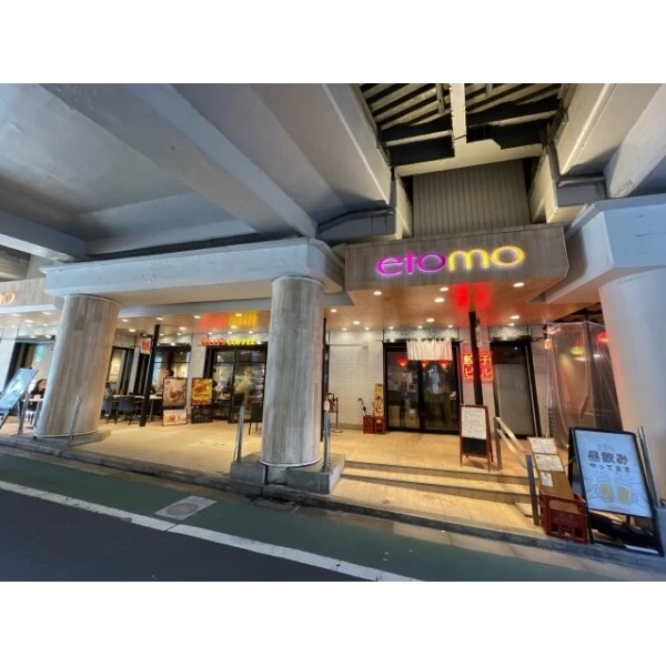 目黒区自由が丘２丁目 etomo自由が丘（ショッピングセンター）まで約400m（徒歩5分）