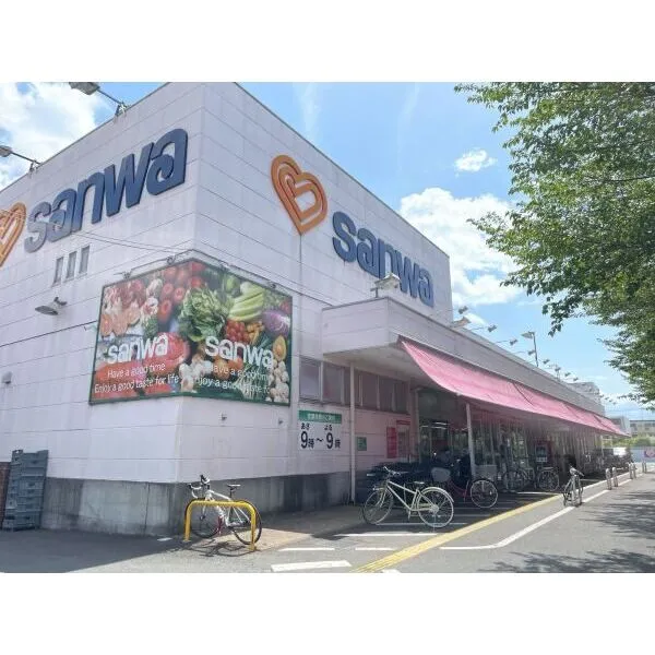 相模原市中央区弥栄2丁目 sanwa並木店(スーパー)まで約500m(徒歩7分)