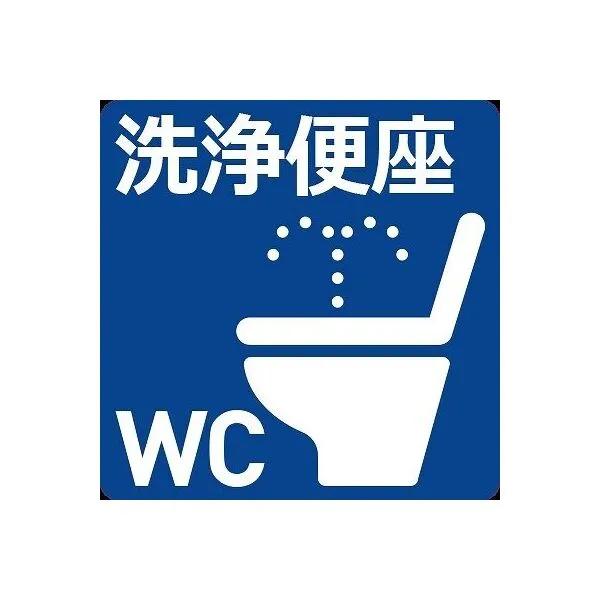 西国分寺史跡通り住宅４号棟 洗浄便座付