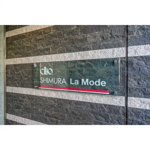 クリオ志村ラ・モード その他画像