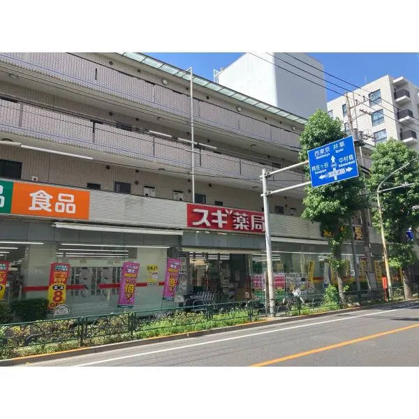 中野区鷺宮３丁目 スギドラッグ 鷺宮店　（ドラッグストア）まで約150m（徒歩2分）