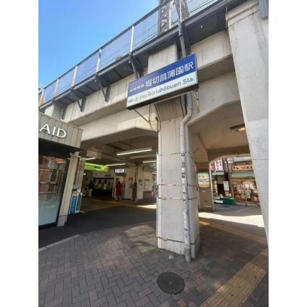 葛飾区堀切6丁目 京成電鉄本線「堀切菖蒲園」駅 960m