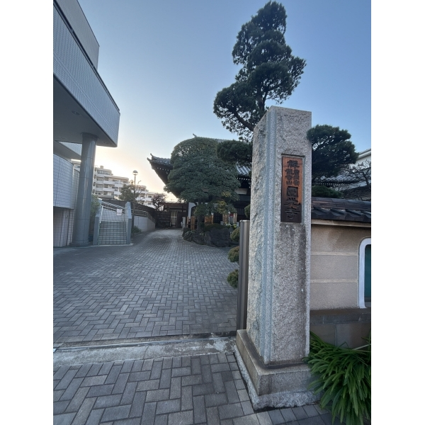 横浜市鶴見区朝日町1丁目 円光寺まで約90m(徒歩2分)