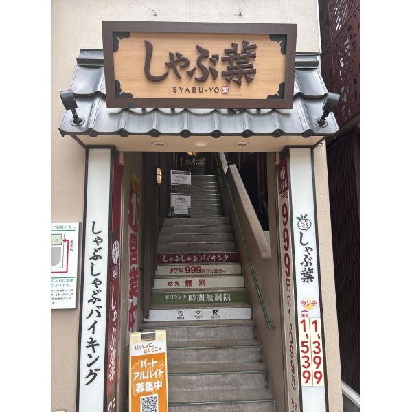 ザ・パークハウス大森タワー しゃぶ葉 大森駅前店まで徒歩３分まで約190m（徒歩3分）
