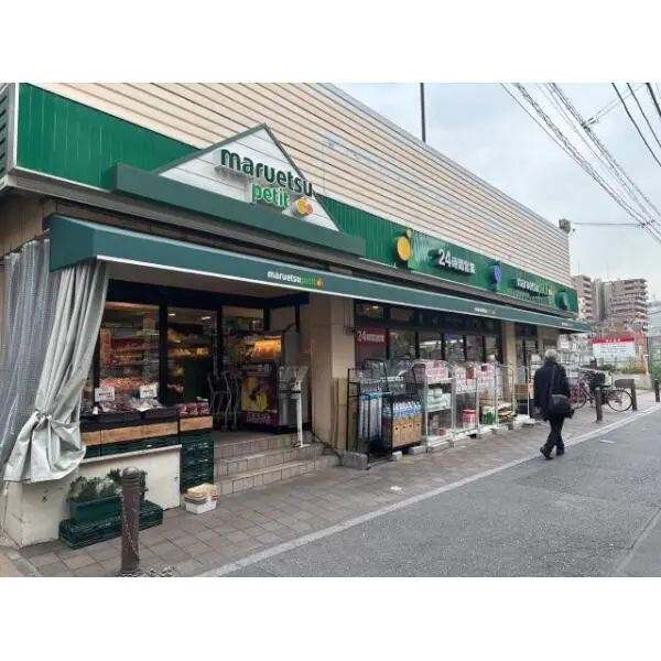 スカイコートお茶の水女子大前 マルエツプチ茗荷谷店(スーパー)まで約540m(徒歩7分)