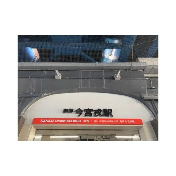 大阪市浪速区戎本町1丁目 その他画像