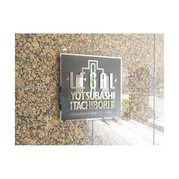 リーガル四ツ橋立売堀ＩＩ その他画像