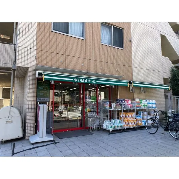 大田区南馬込1丁目 まいばすけっと南馬込店(スーパー)まで約480m(徒歩6分)