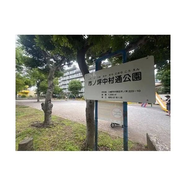 ハーモニーレジデンス武蔵小杉 市ノ坪中村通公園まで740m