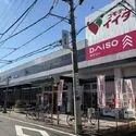 練馬区貫井１丁目 コモディイイダ中村橋店まで約3分（約200ｍ）