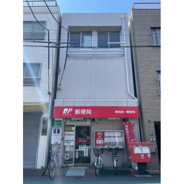 墨田区向島５丁目 東向島一郵便局（郵便局）まで約520m（徒歩7分）