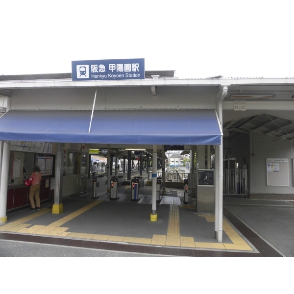 西宮市甲陽園西山町 阪急電鉄甲陽線「甲陽園」駅(駅)まで約570m(徒歩8分)