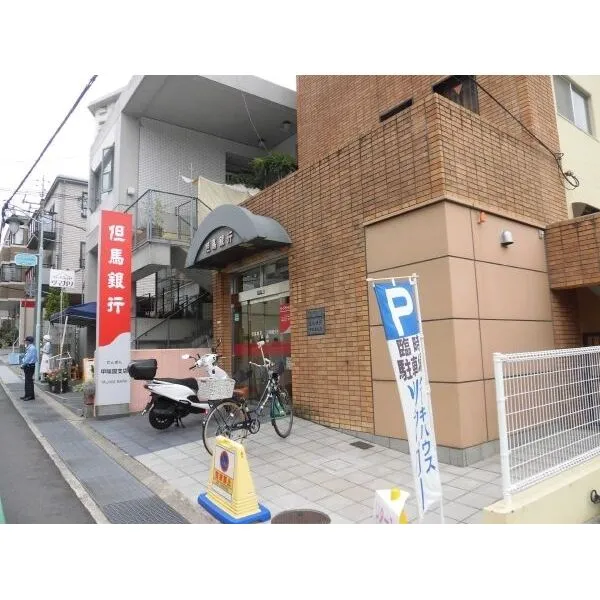 西宮市甲陽園西山町 但馬銀行甲陽園支店(銀行)まで約650m(徒歩9分)