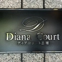 ディアナコート三田 その他画像