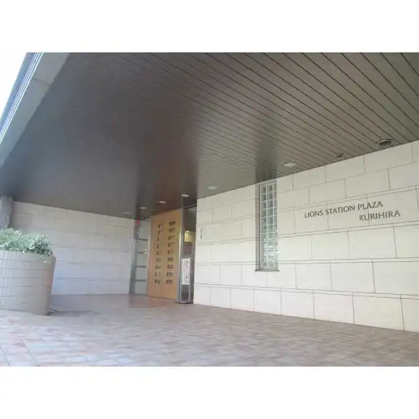 ライオンズステーションプラザ栗平 その他画像