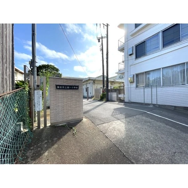鎌倉市由比ガ浜2丁目 鎌倉市立第一小学校(小学校)まで約650m(徒歩9分)