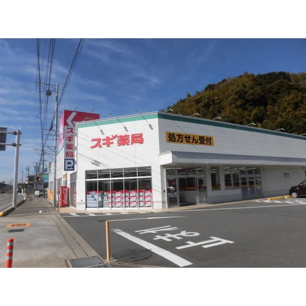 西尾市鳥羽町十三新田 スギ薬局幡豆店の写真です。（ドラッグストア）まで約1600m（徒歩20分）