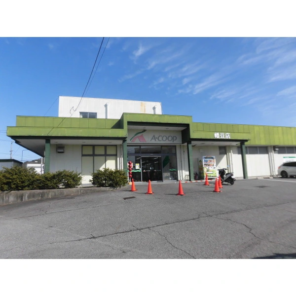 西尾市鳥羽町十三新田 エーコープ幡豆店の写真です。（スーパー）まで約1700m（徒歩22分）