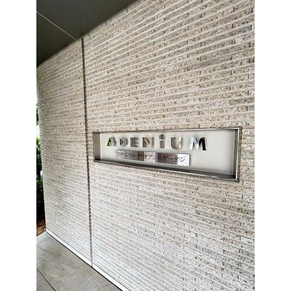 アデニウム　ザ・オアシスガーデン その他画像