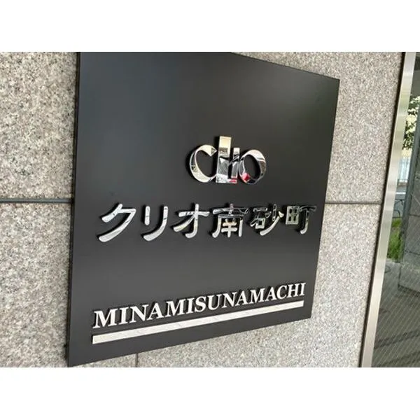 クリオ南砂町 その他画像
