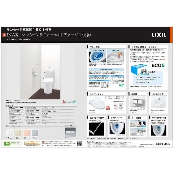 モンセーヌ東三国 トイレ新調します（イメージ画像になります）